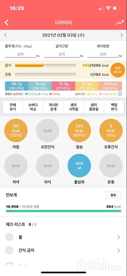 30일 만보 걷기 3일차 성공!