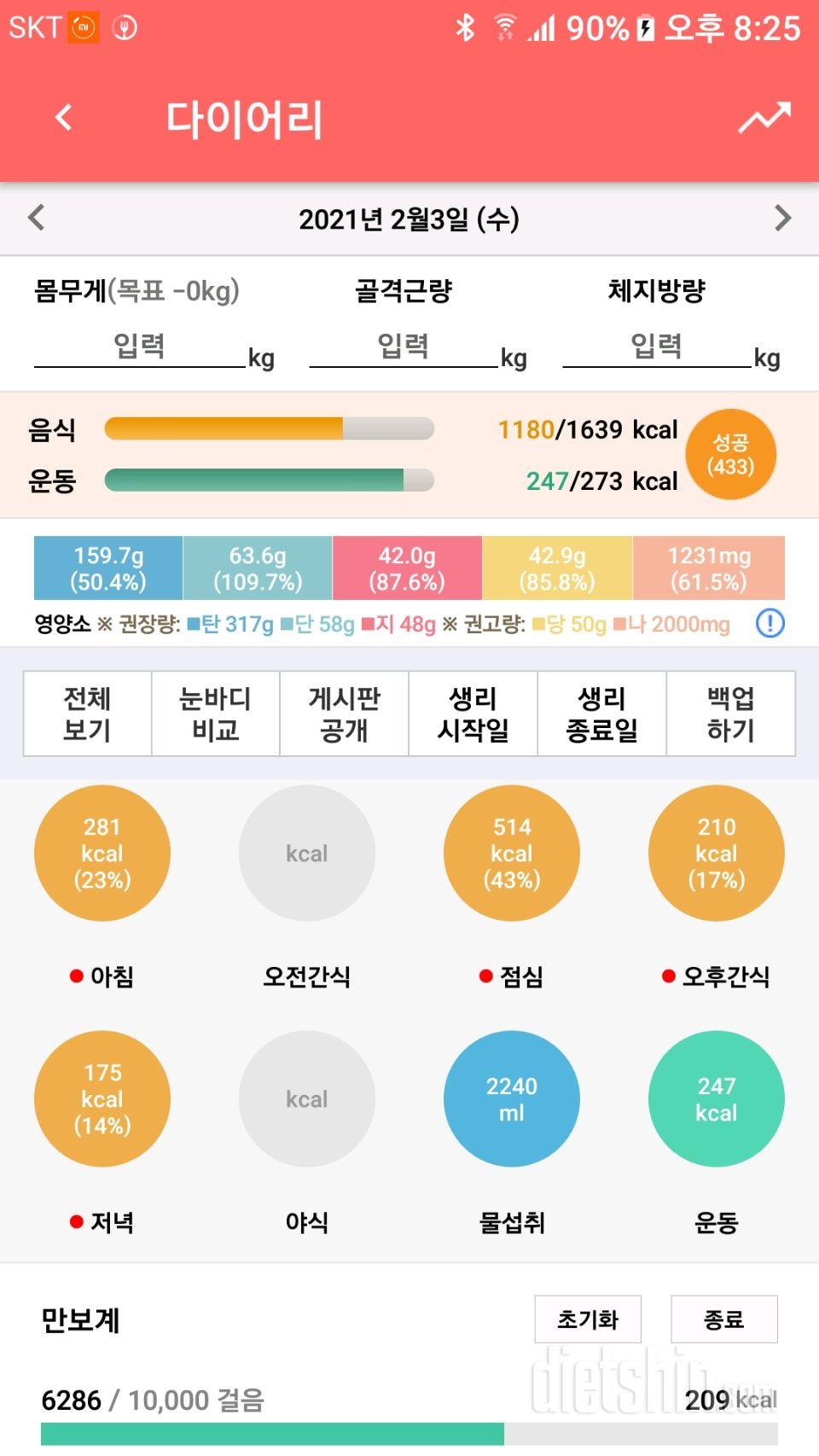 2.3 식단&운동