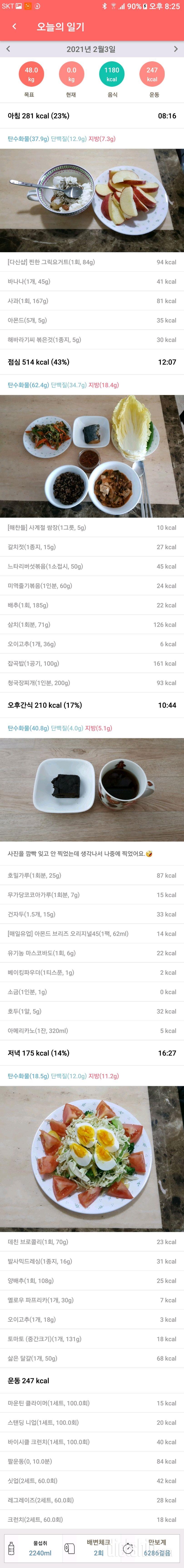 2.3 식단&운동