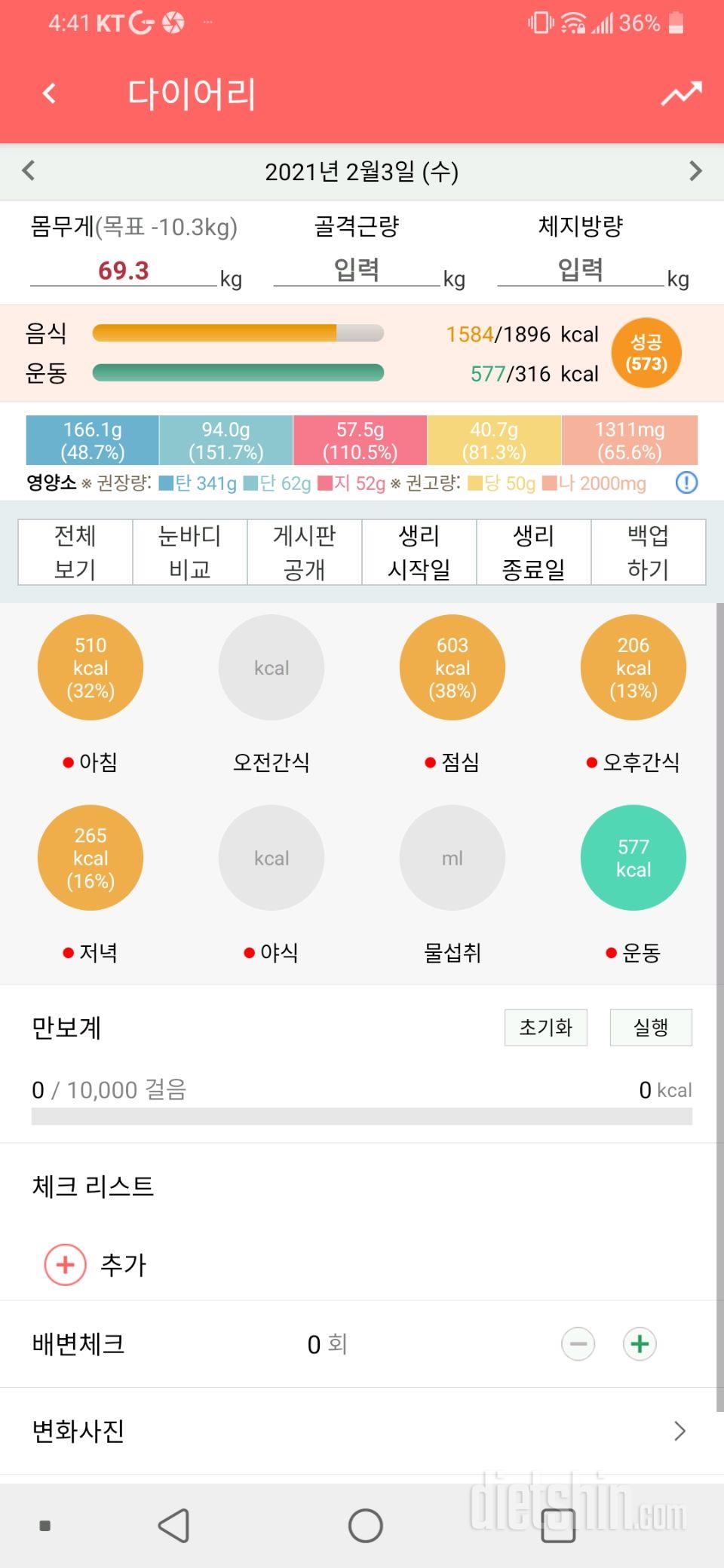 2월3일 식사운동