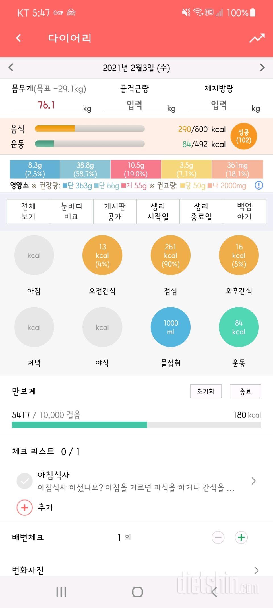 30일 1,000kcal 식단 3일차 성공!