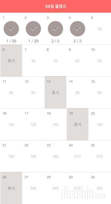 30일 플랭크 4일차 성공!