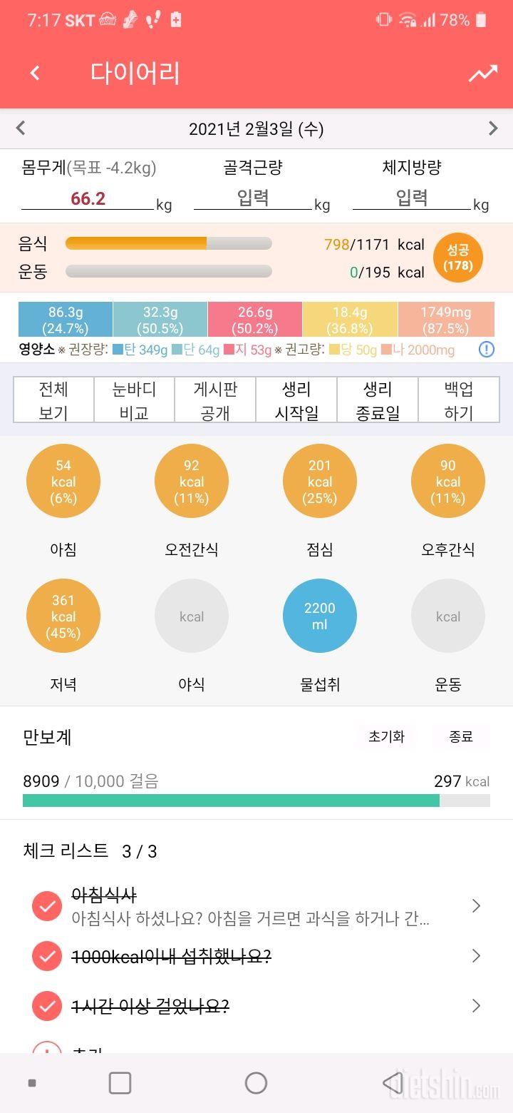 30일 1,000kcal 식단 5일차 성공!