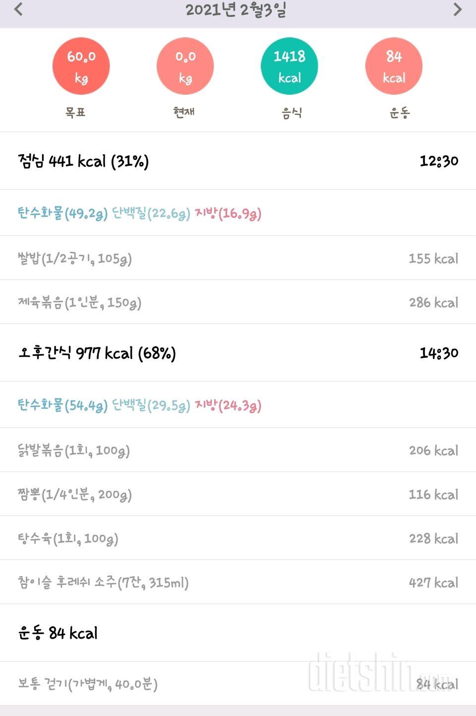 2월 3일 수 일기