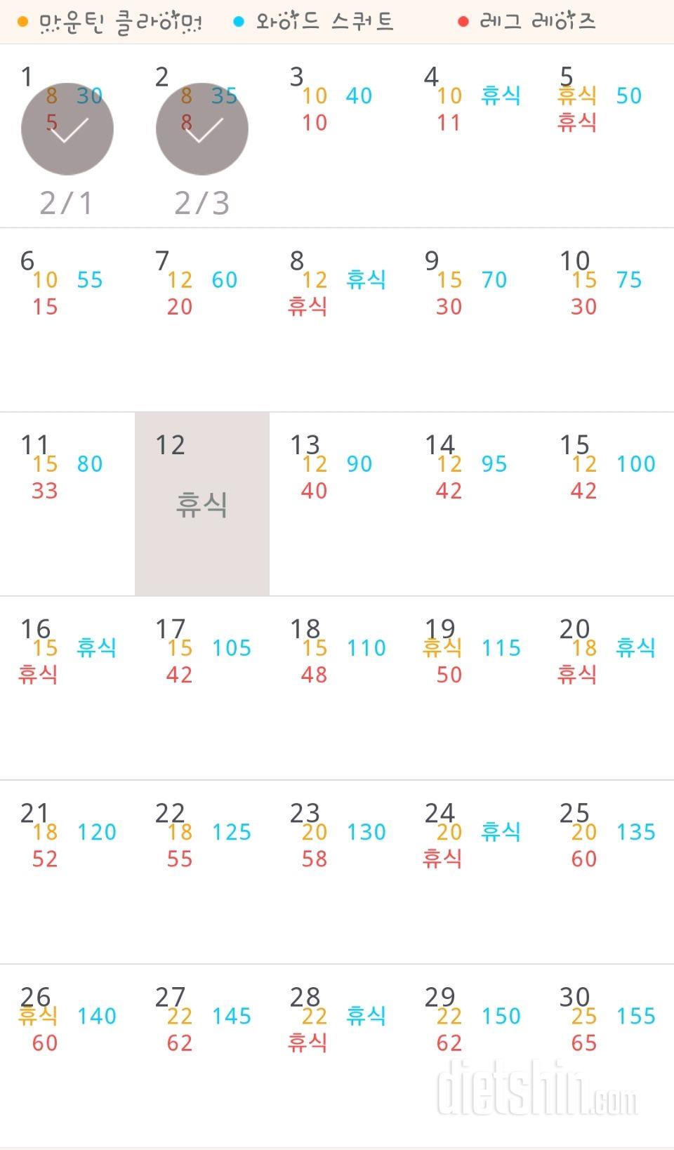 30일 체지방 줄이기 2일차 성공!