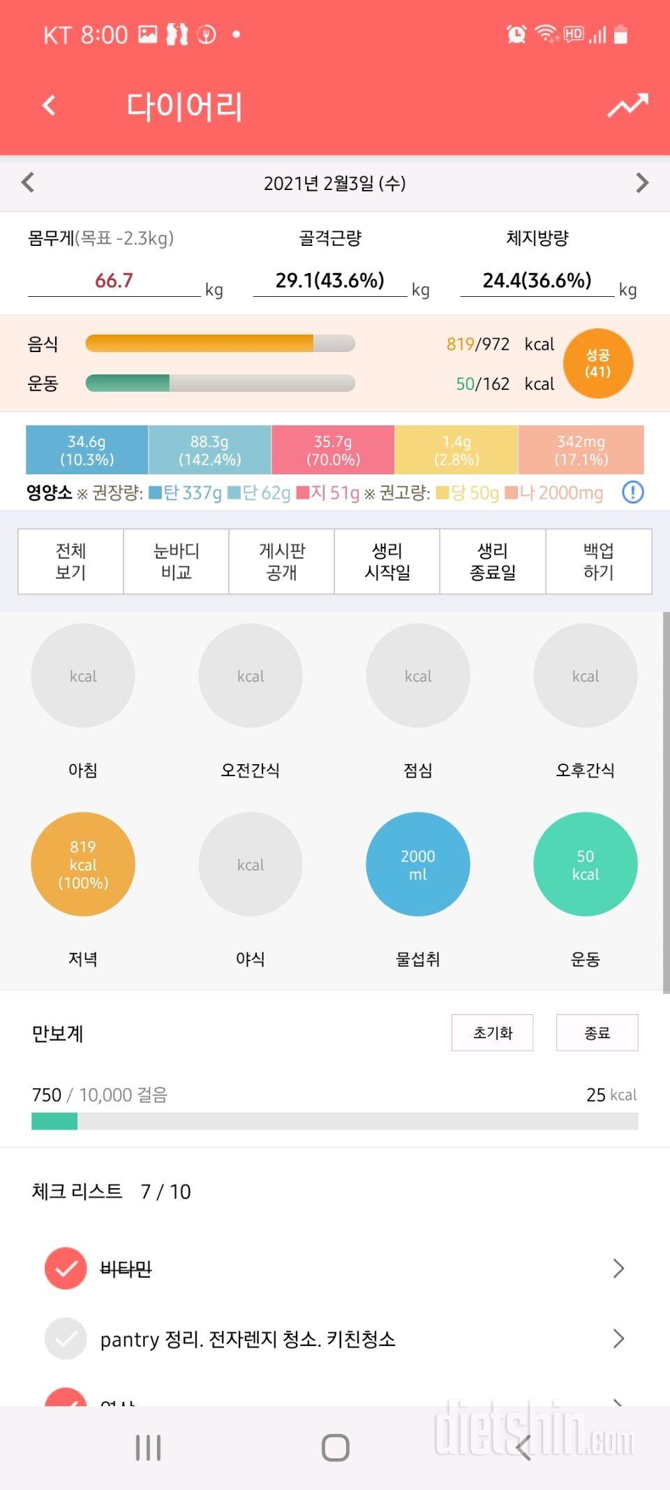 30일 1,000kcal 식단 4일차 성공!