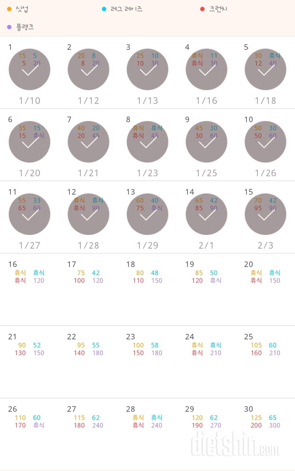 30일 복근 만들기 15일차 성공!