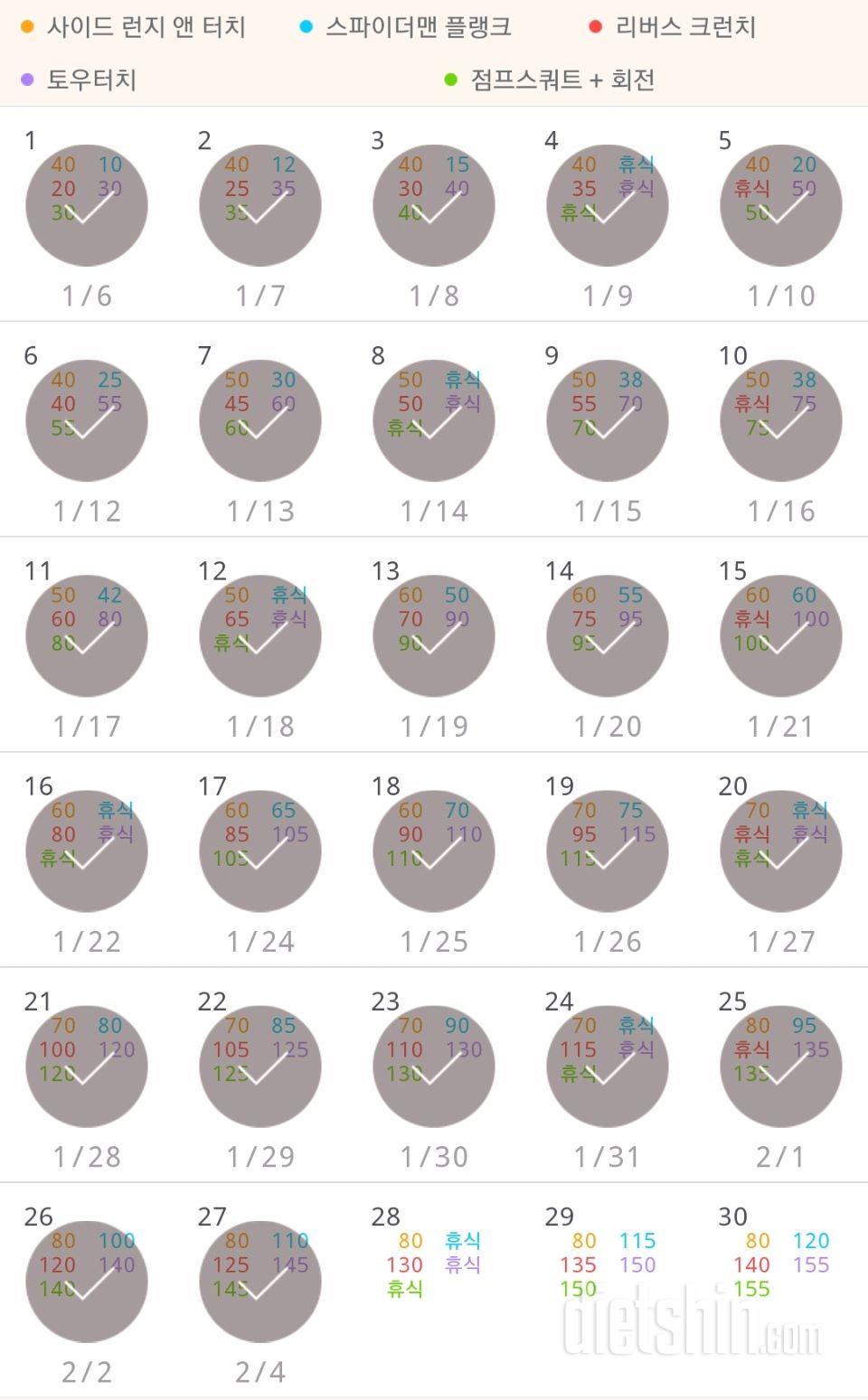 30일 전신운동  27일차 성공!