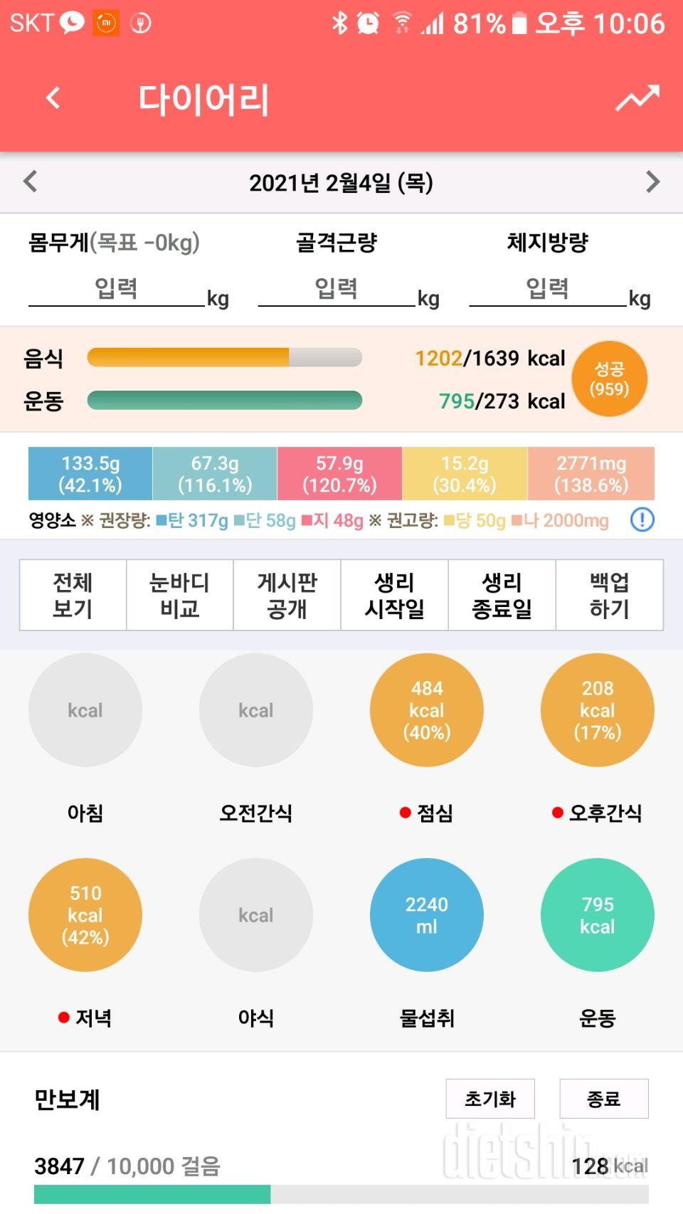 2.4 식단&운동