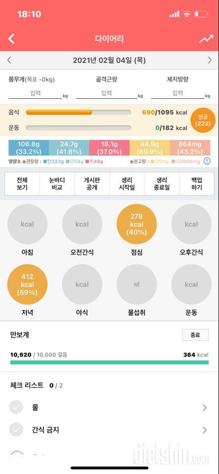 30일 만보 걷기 4일차 성공!