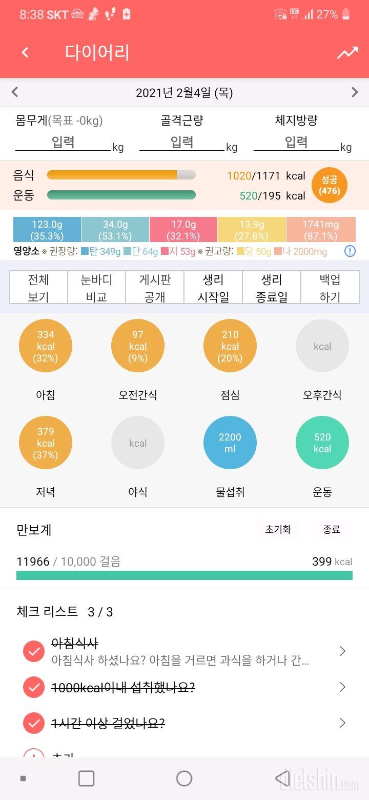 30일 1,000kcal 식단 6일차 성공!