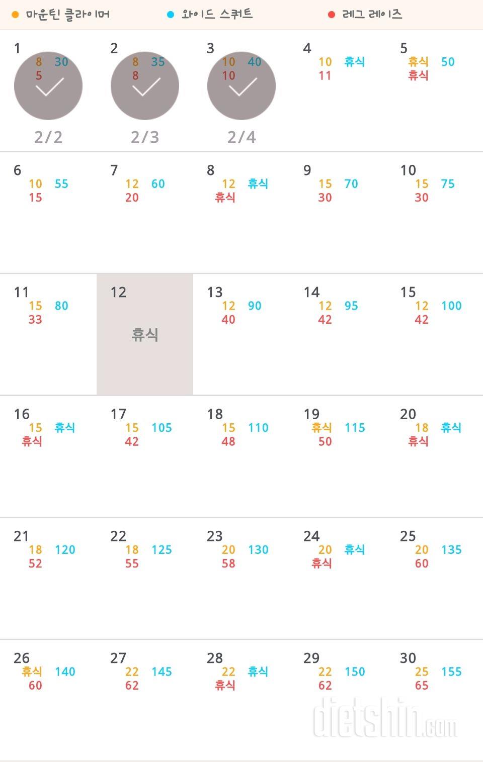 30일 체지방 줄이기 33일차 성공!