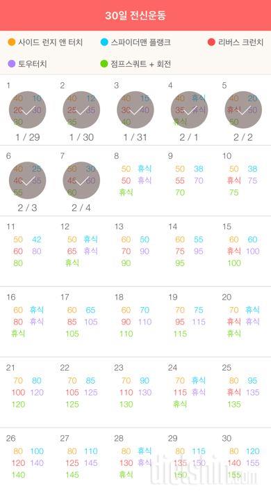 30일 전신운동  7일차 성공!