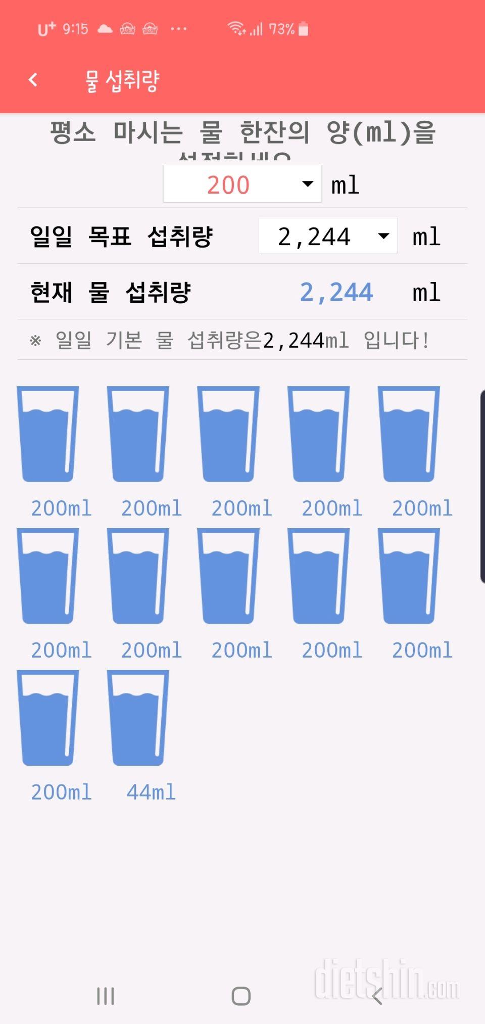 30일 하루 2L 물마시기 11일차 성공!