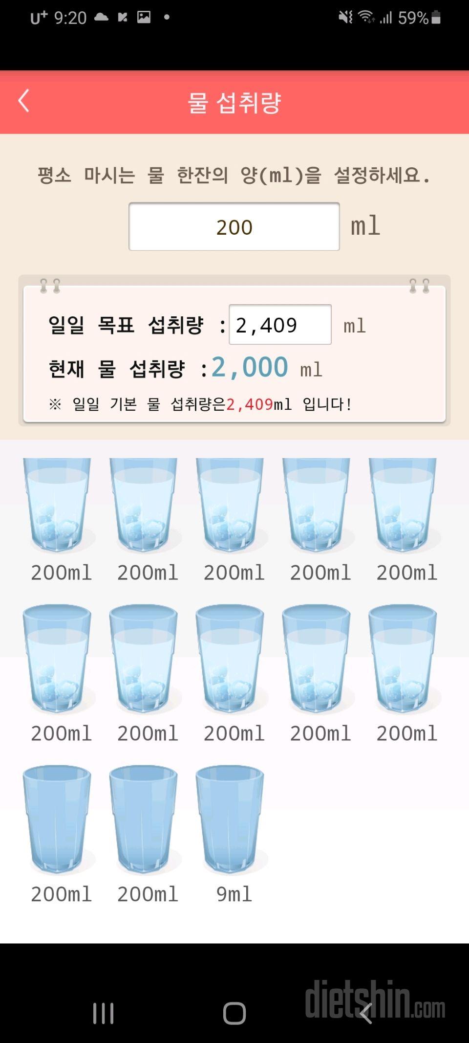 30일 하루 2L 물마시기 21일차 성공!