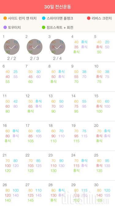 30일 전신운동  3일차 성공!