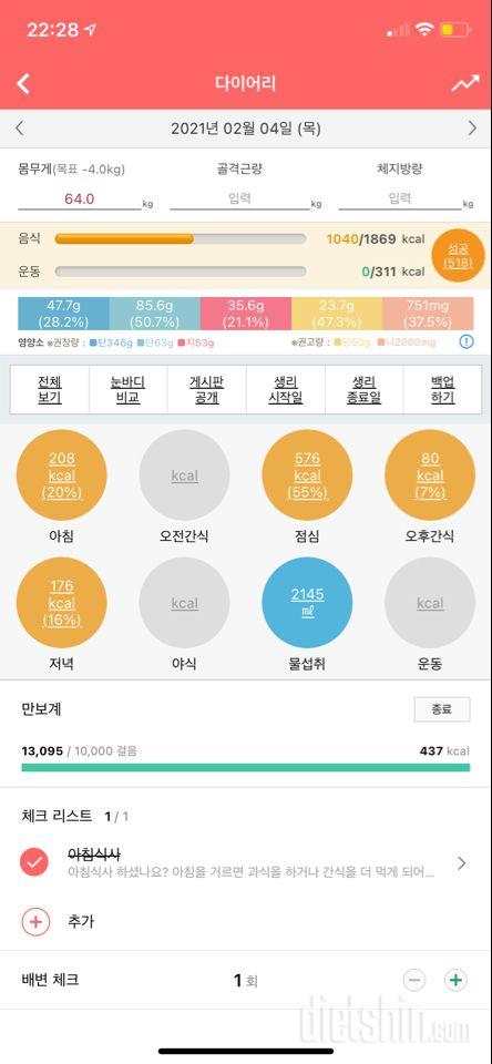 30일 야식끊기 1일차 성공!