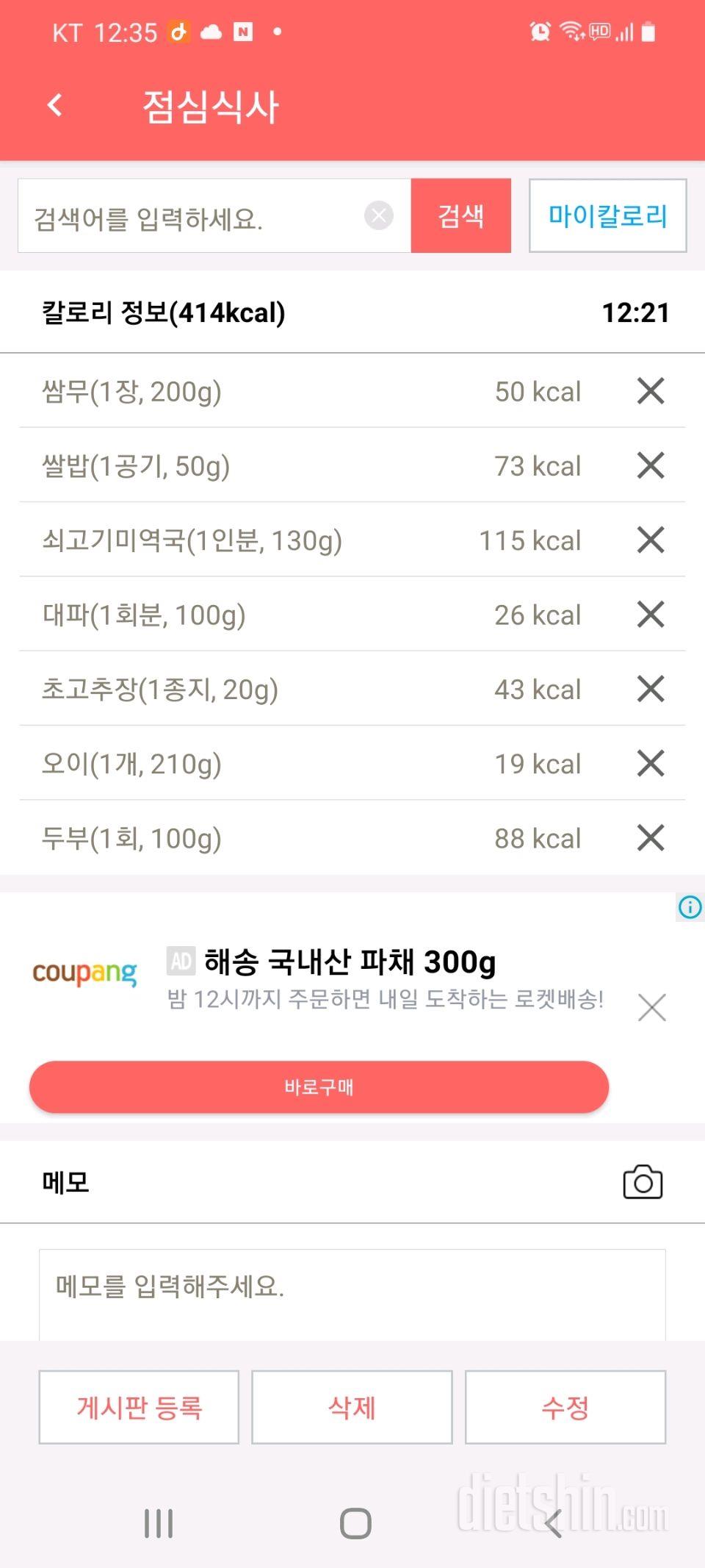 4일차 아침 안먹고 점심