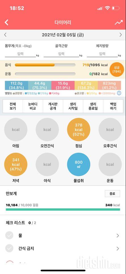 30일 만보 걷기 5일차 성공!