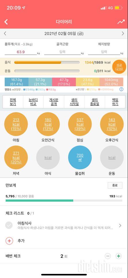 30일 당줄이기 2일차 성공!