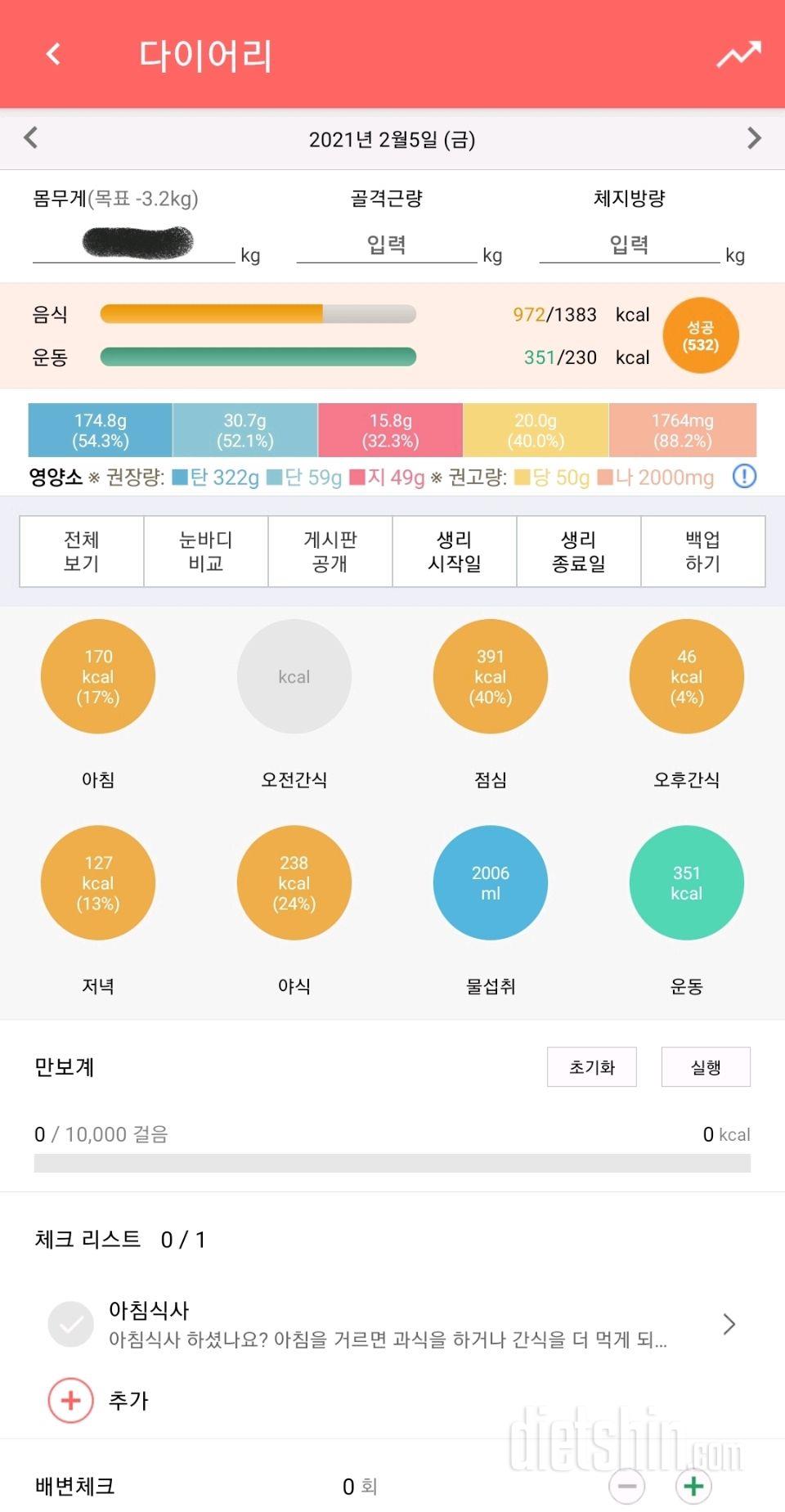 30일 1,000kcal 식단 9일차 성공!