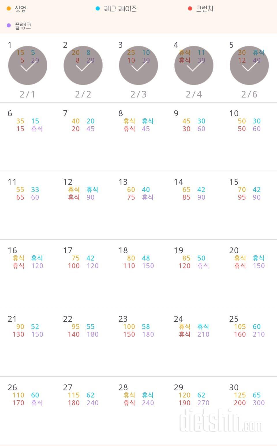 30일 복근 만들기 5일차 성공!