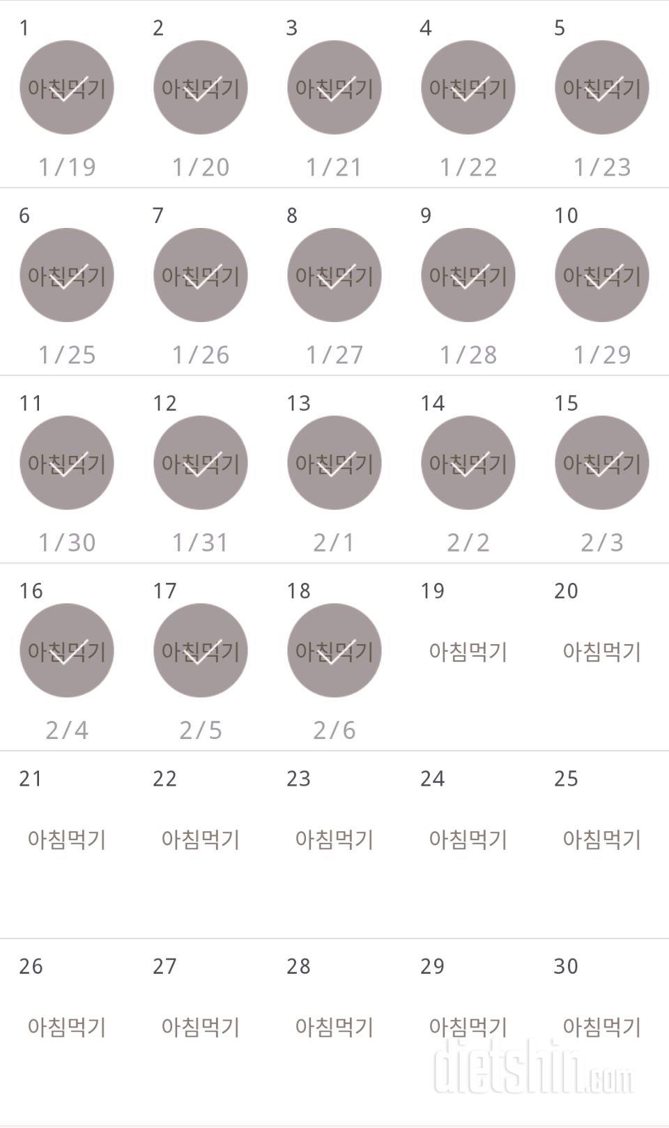 30일 아침먹기 18일차 성공!