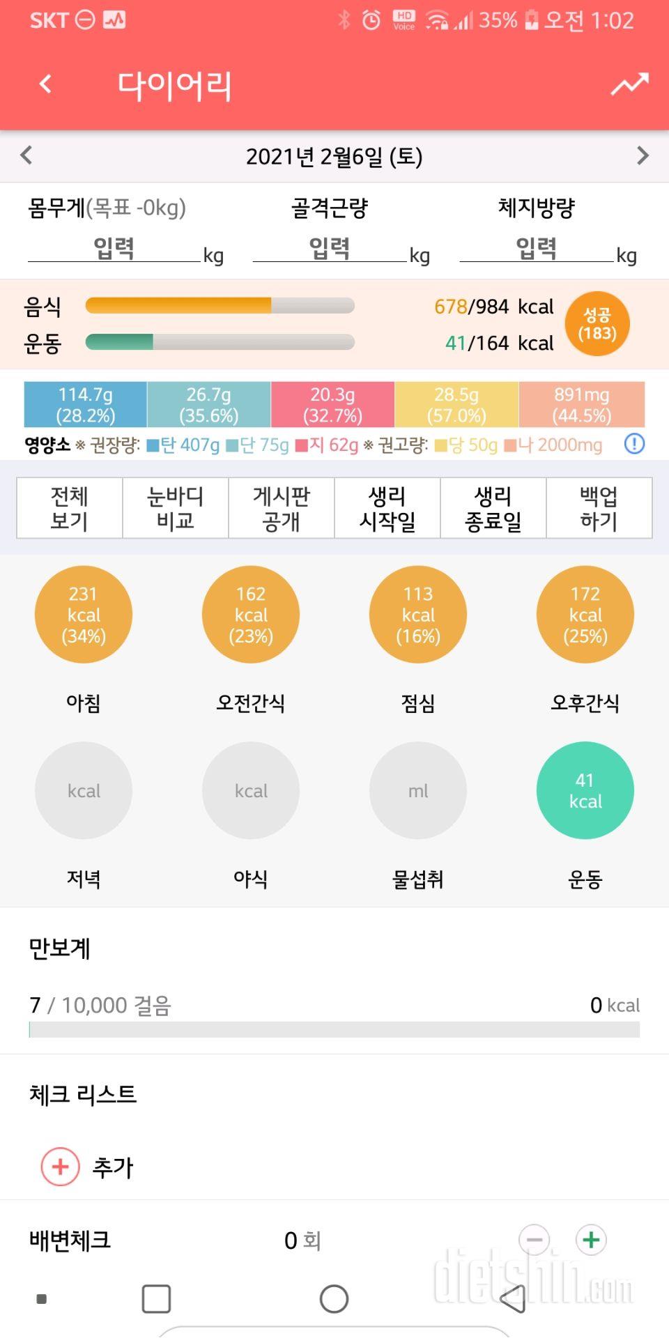 30일 1,000kcal 식단 12일차 성공!