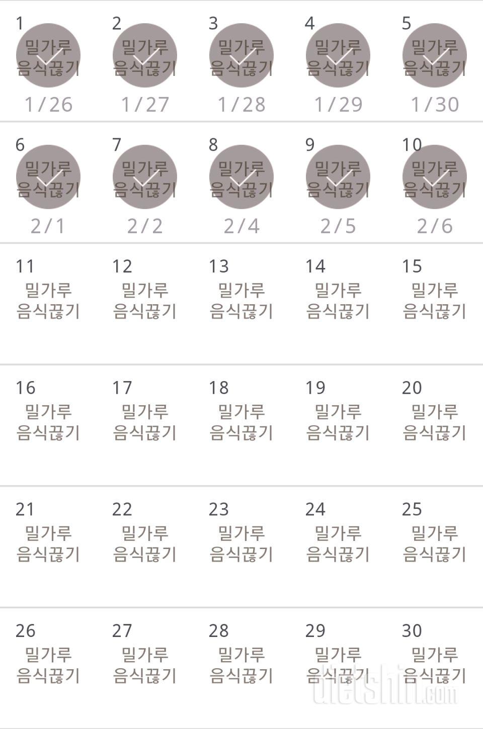 30일 밀가루 끊기 10일차 성공!