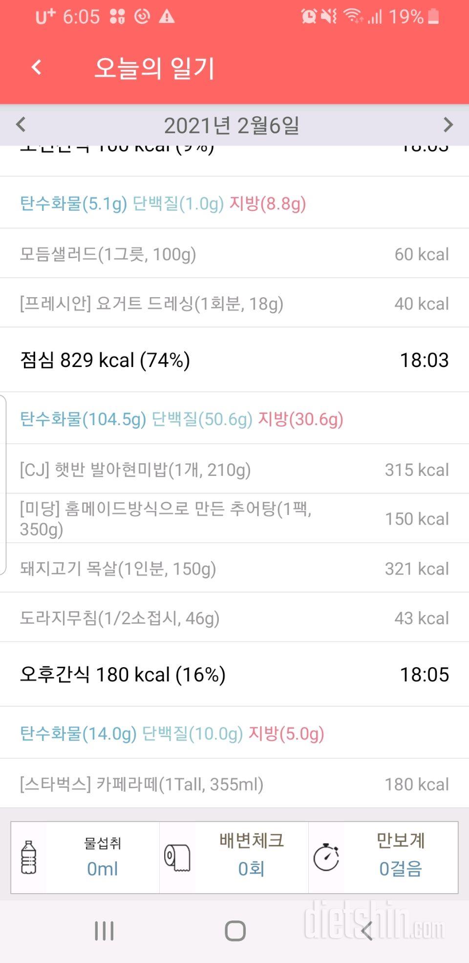 30일 밀가루 끊기 10일차 성공!