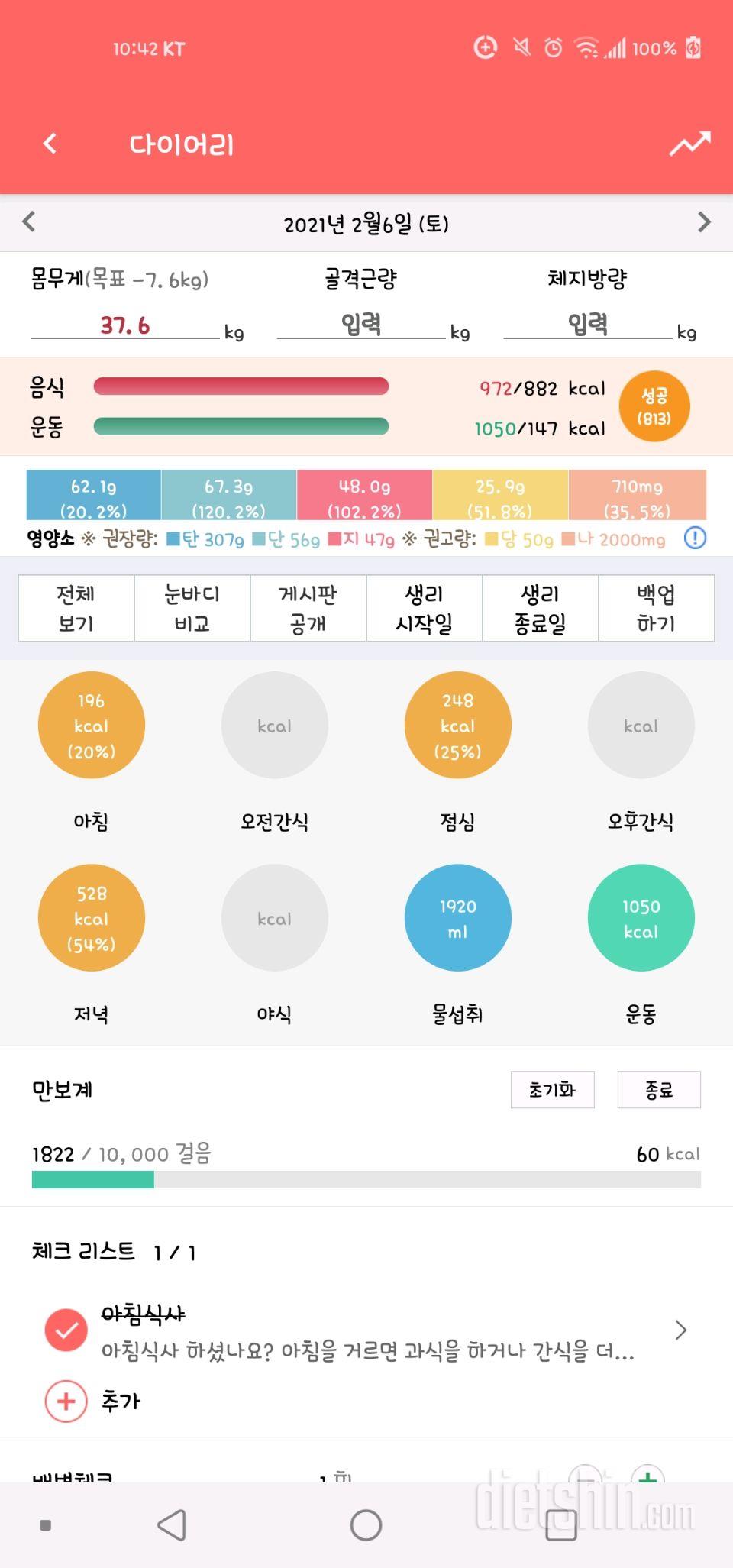 30일 1,000kcal 식단 6일차 성공!