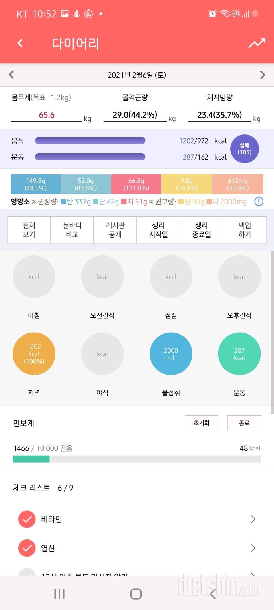 2/6 공체 및 일기