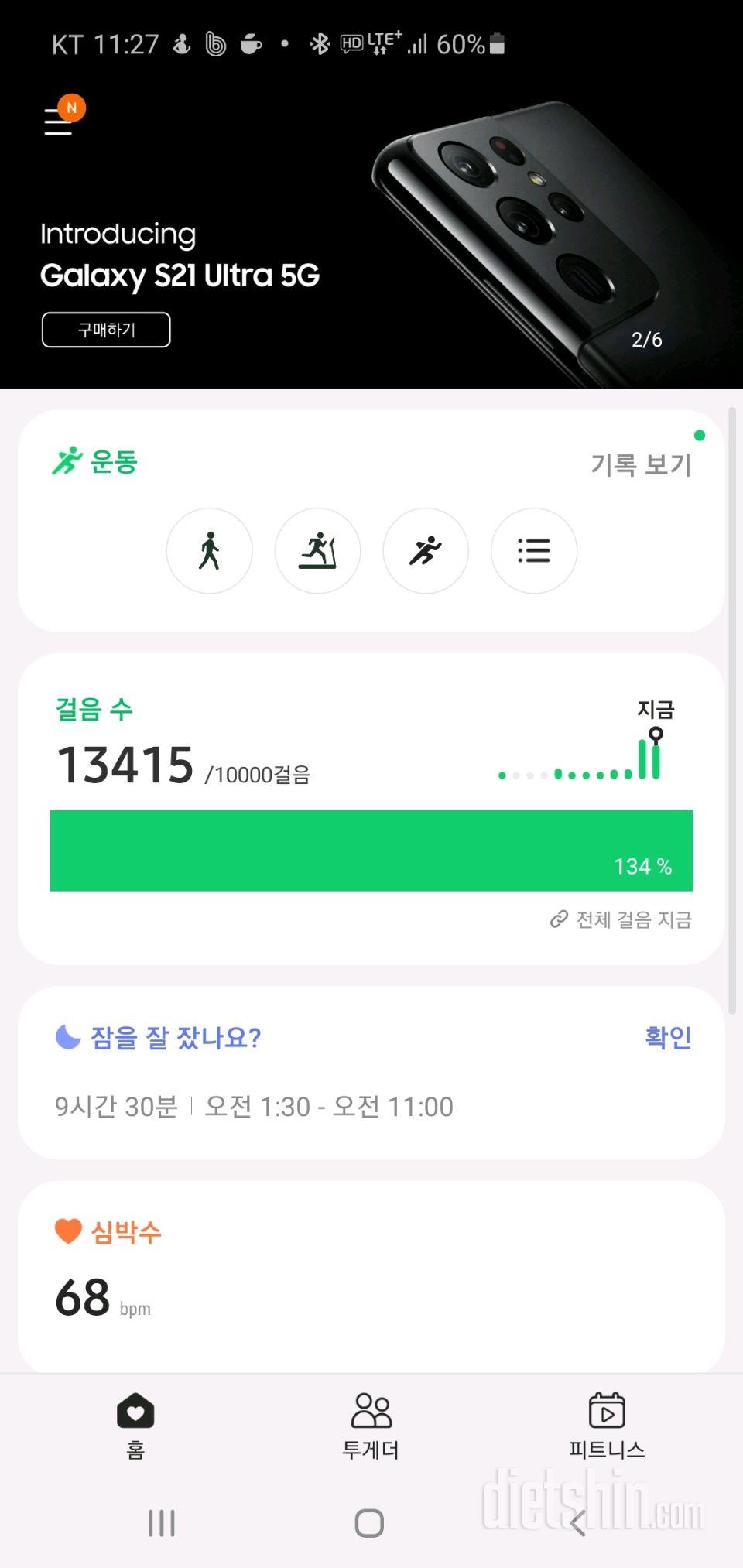 30일 만보 걷기 106일차 성공!