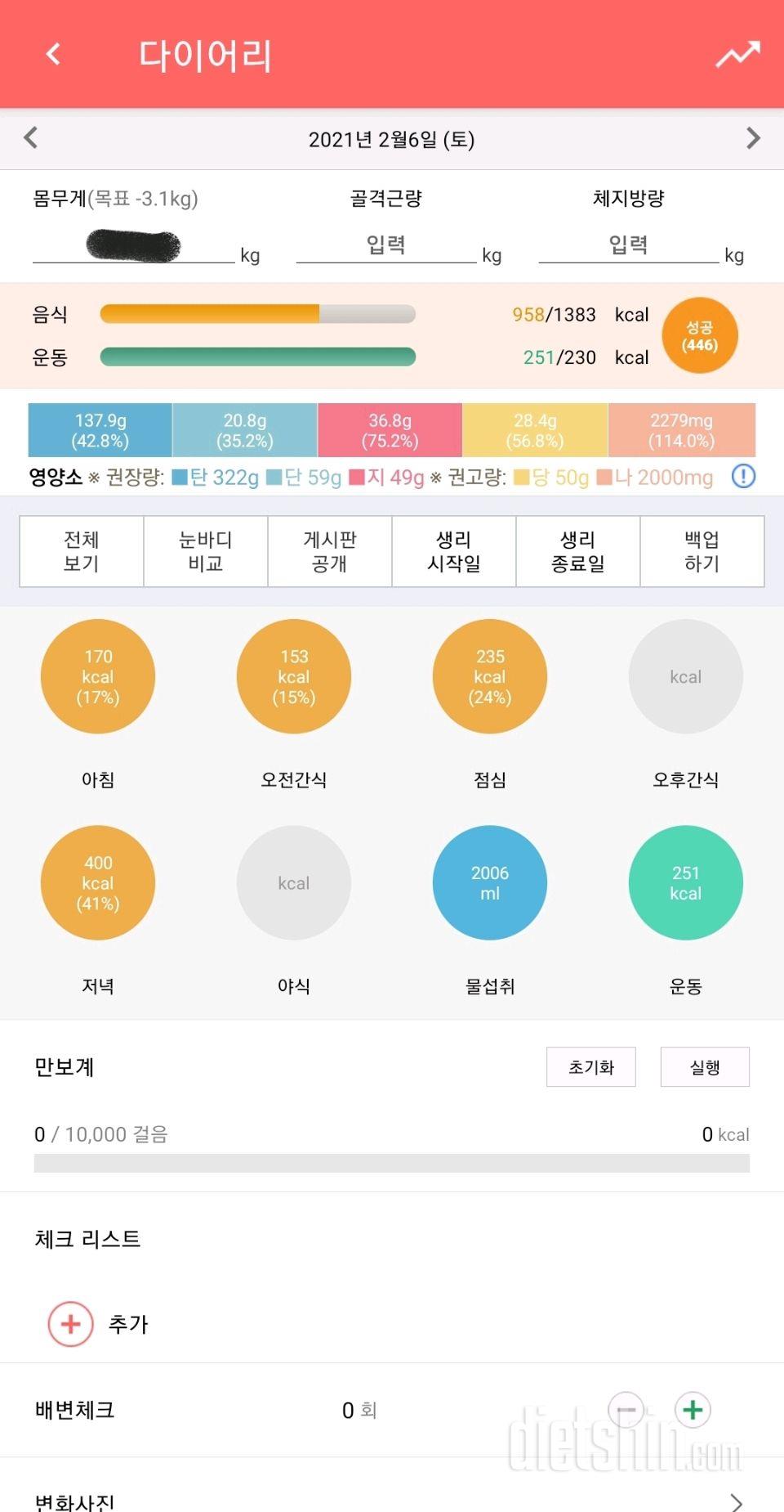 30일 1,000kcal 식단 10일차 성공!