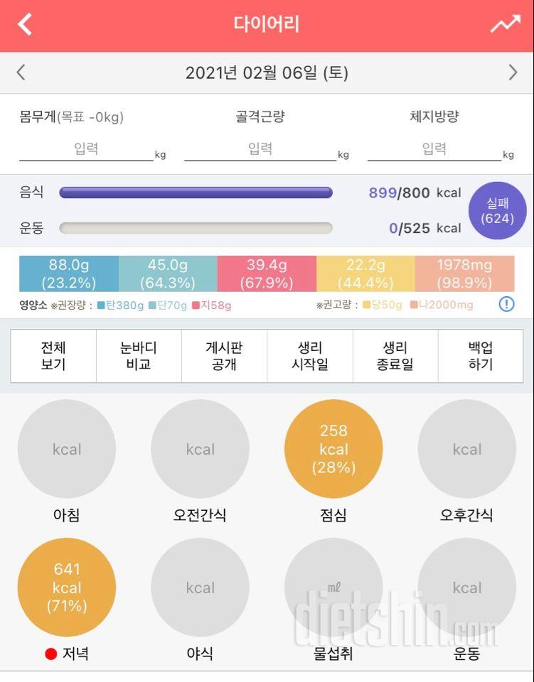 30일 1,000kcal 식단 8일차 성공!