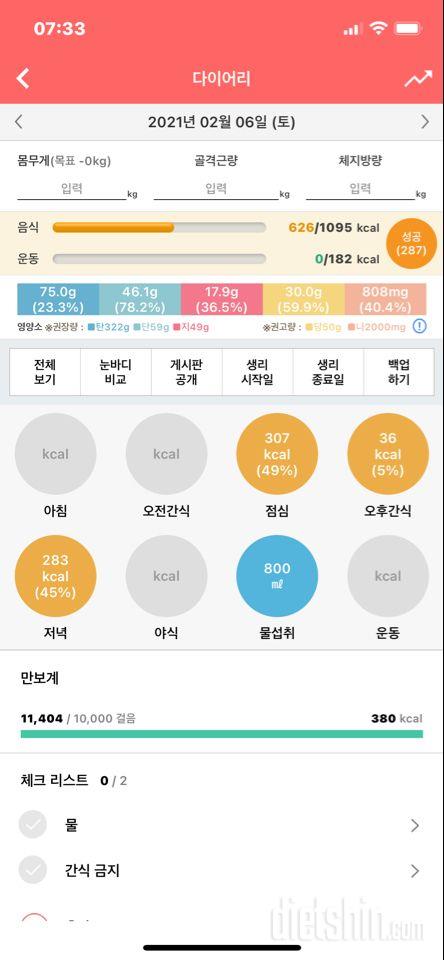 30일 만보 걷기 6일차 성공!