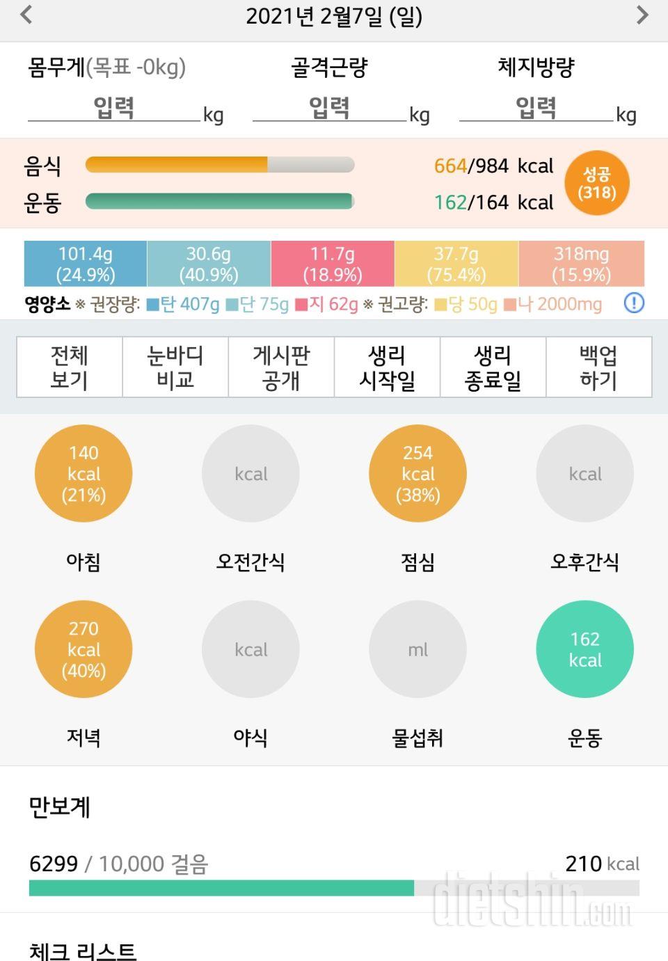 30일 1,000kcal 식단 13일차 성공!