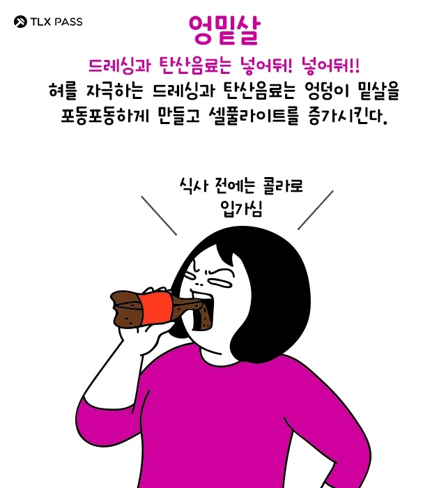 부위별 살찌는 음식