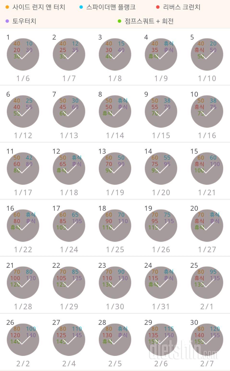 30일 전신운동  30일차 성공!