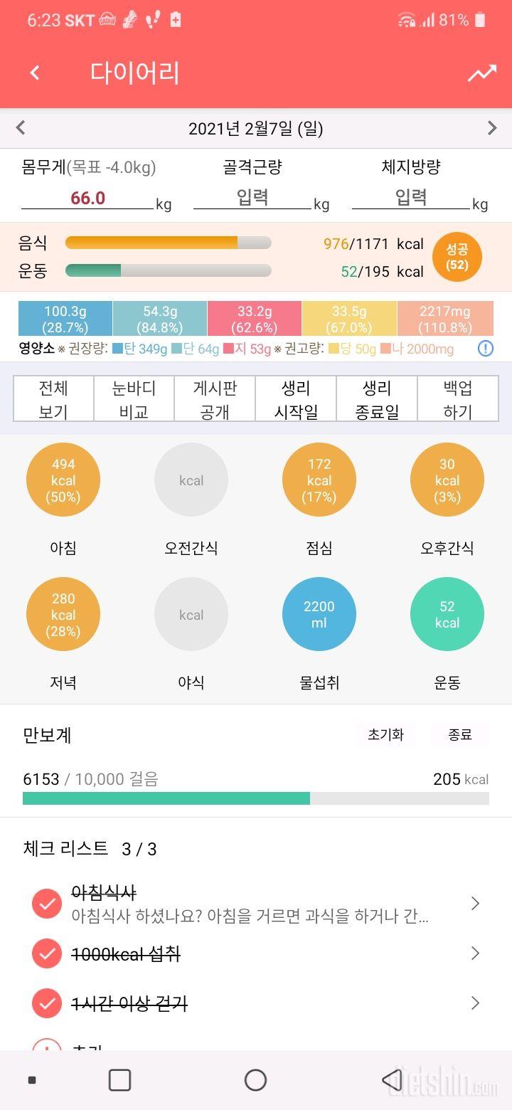 30일 1,000kcal 식단 8일차 성공!