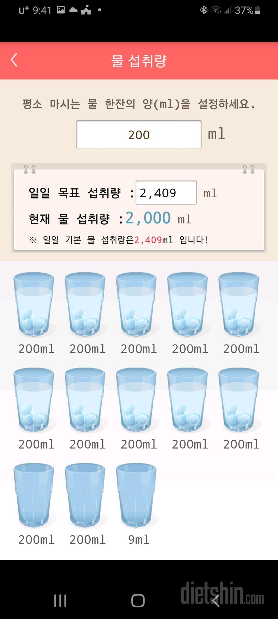 30일 하루 2L 물마시기 23일차 성공!