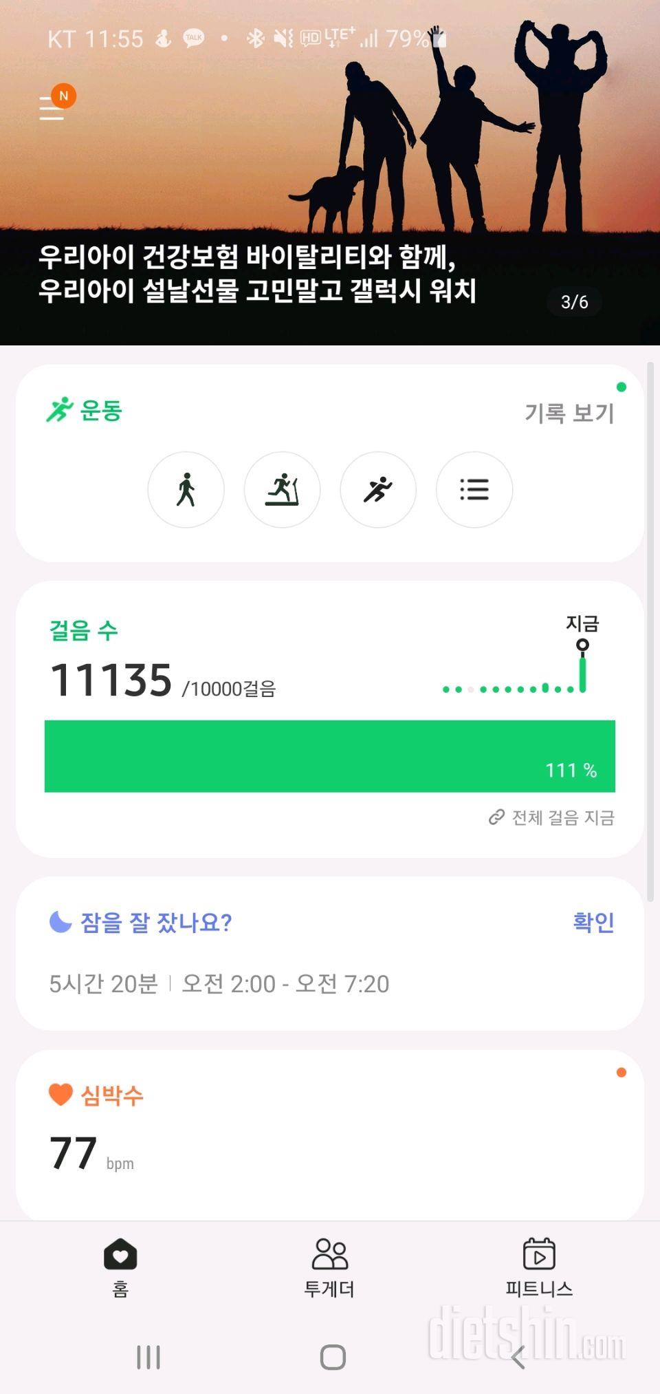 30일 만보 걷기 107일차 성공!