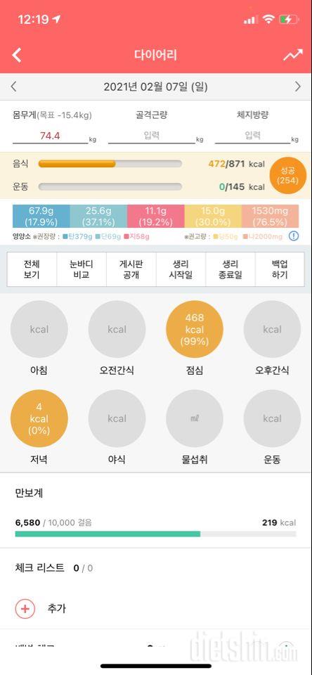 30일 1,000kcal 식단 2일차 성공!