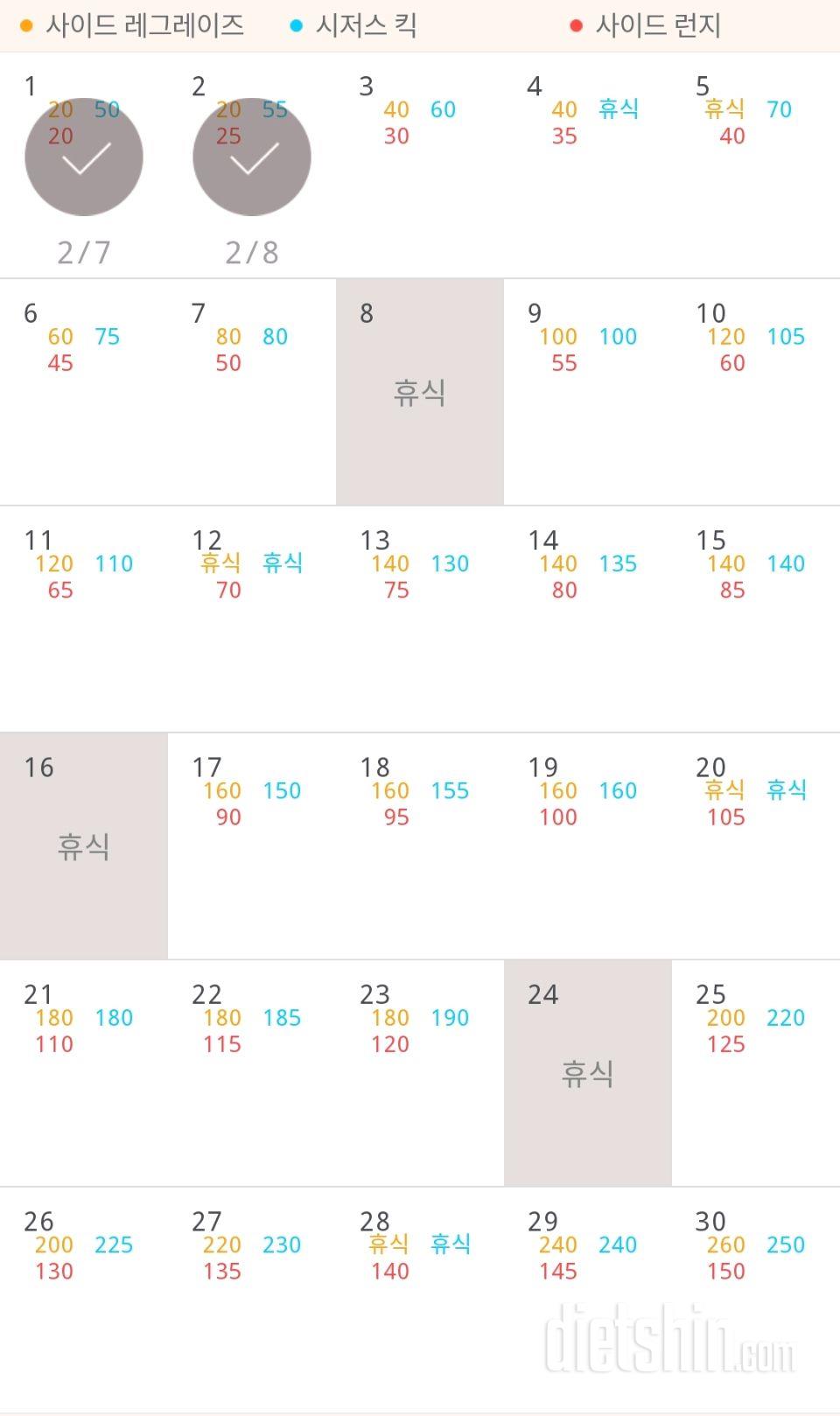 30일 탄탄한 허벅지 32일차 성공!