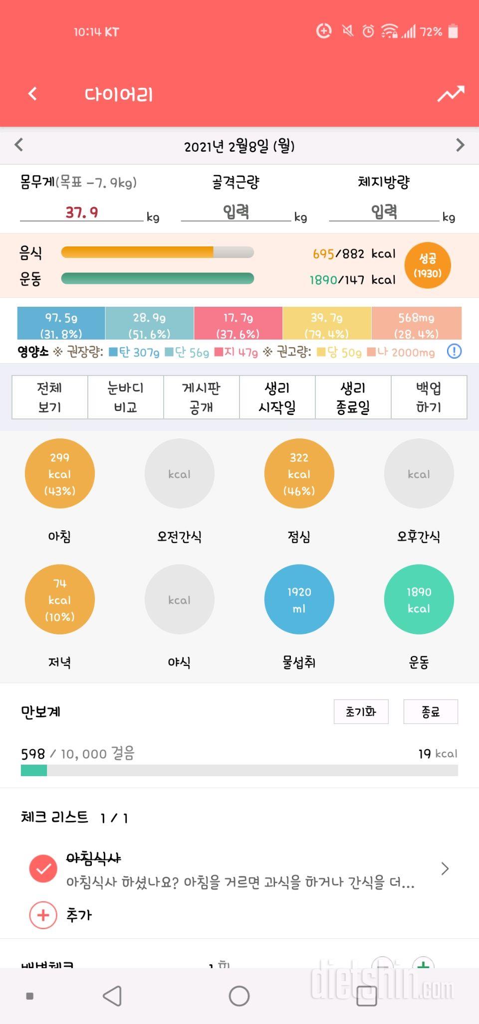 30일 1,000kcal 식단 8일차 성공!