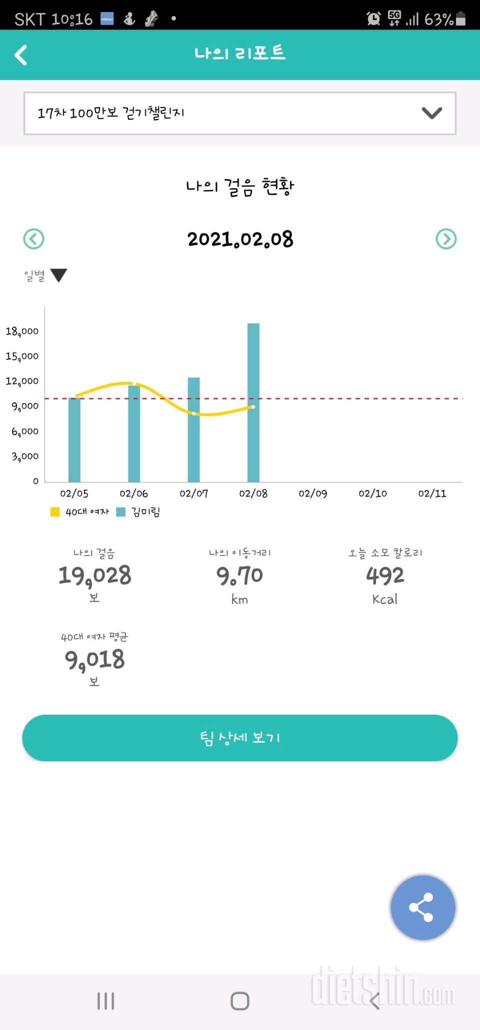 30일 만보 걷기 992일차 성공!