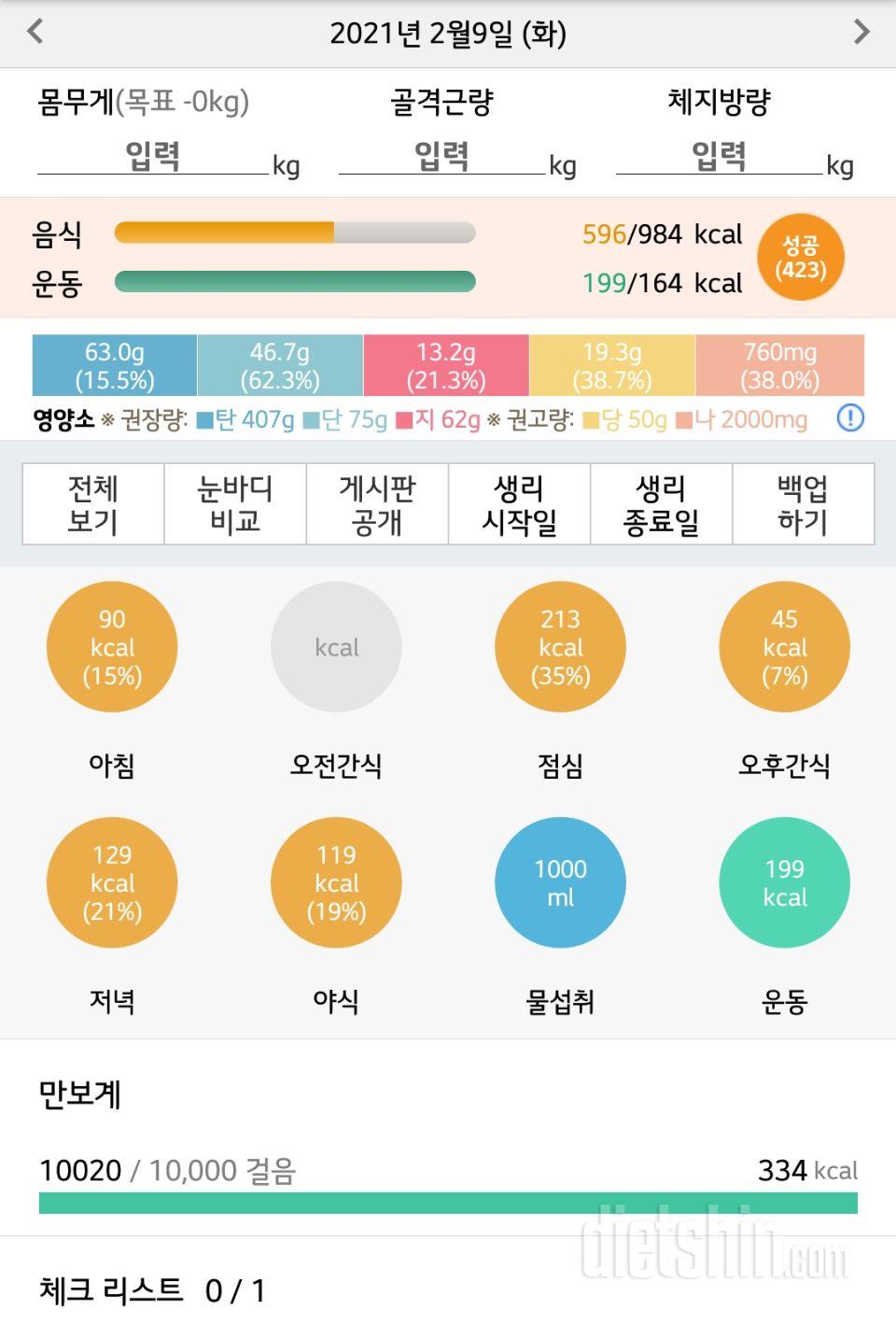 30일 1,000kcal 식단 15일차 성공!