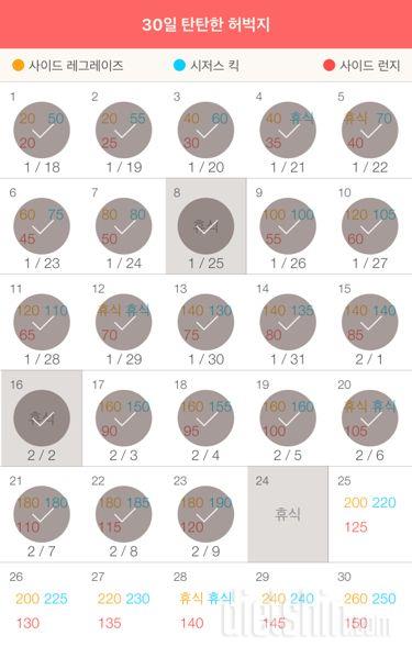 30일 탄탄한 허벅지 23일차 성공!