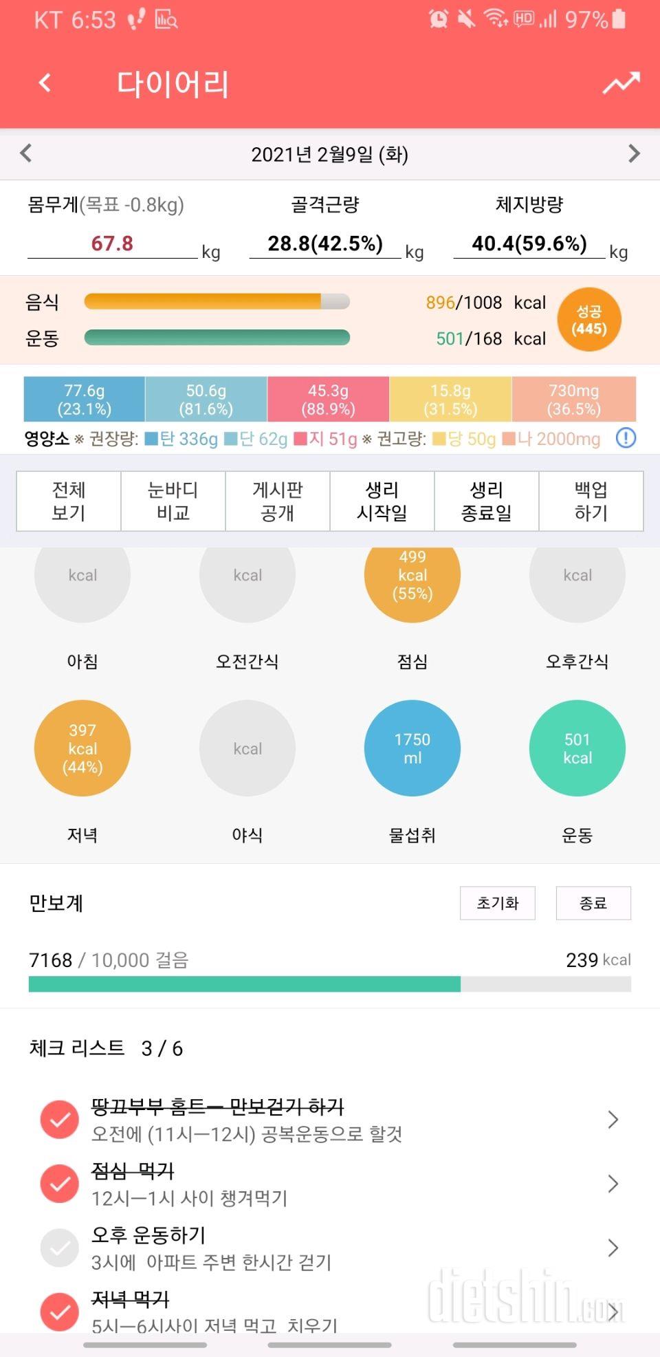 30일 1,000kcal 식단 3일차 성공!