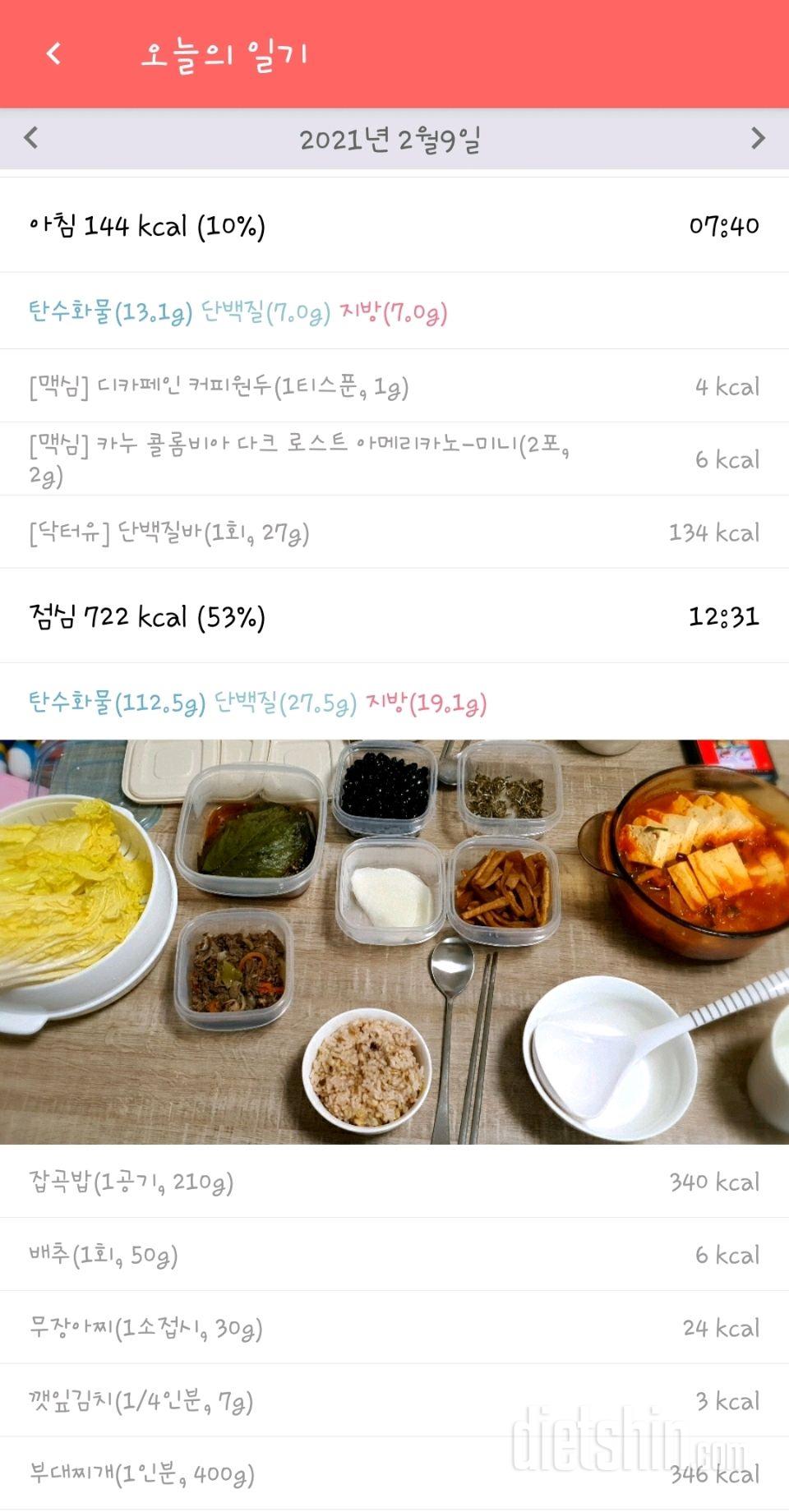 [식단*운동인증] 2/9